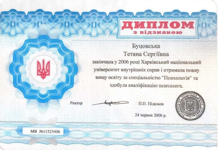 Диплом психолога